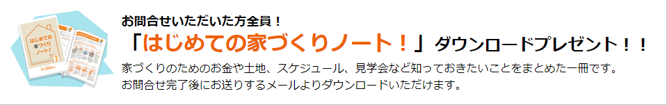 LIFULL HOME�fS�i���C�t���z�[���Y�j�͂��߂ẲƂÂ���m�[�g�v���[���g